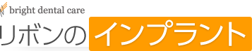 リボンの矯正歯科